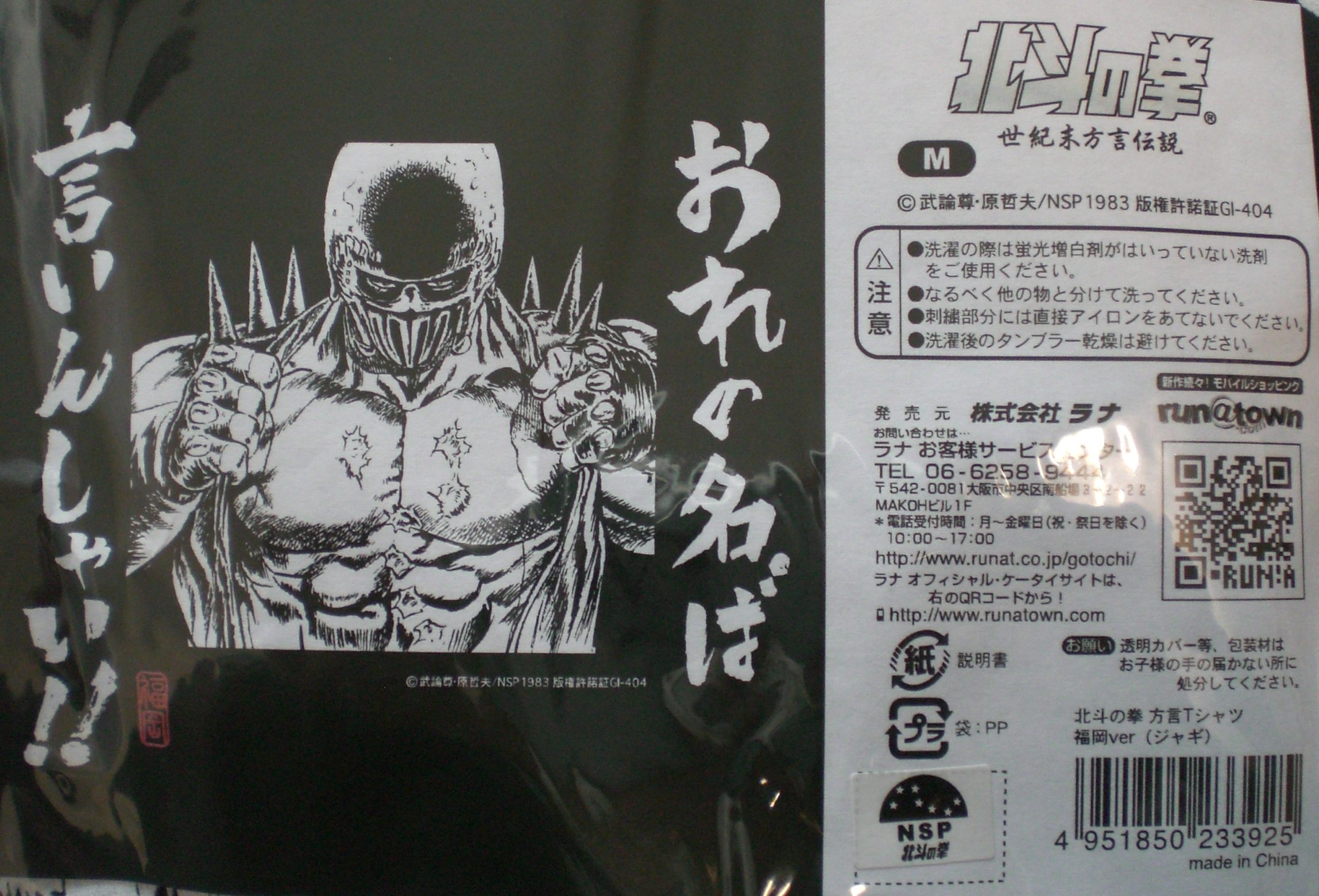 Amazon.co.jp: 北斗の拳 方言Tシャツ 福岡ver. ジャギ おれの名